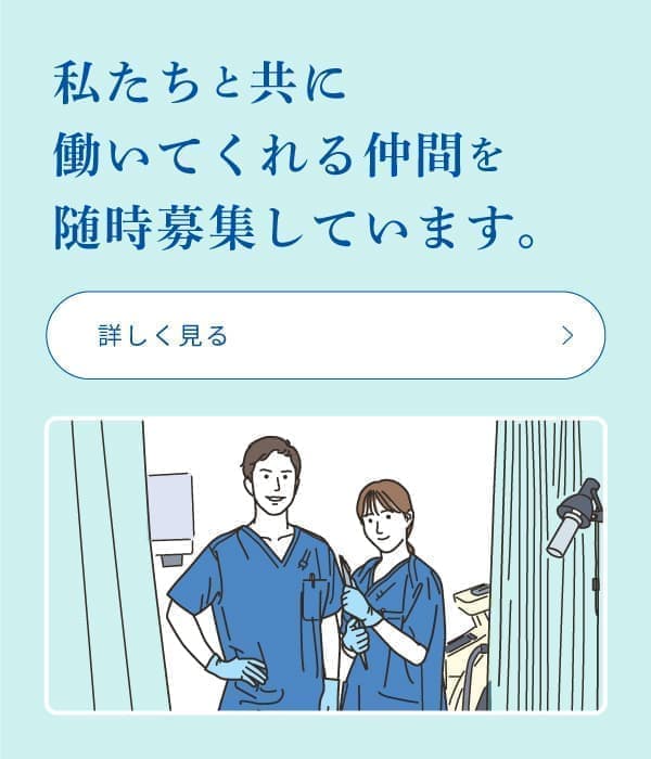 私たちと共に働いてくれる仲間を随時募集しています。